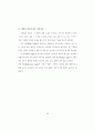 의 영상기법과 현실구성에 관한 연구(TV방송연구) 50페이지
