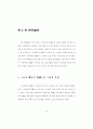 의 영상기법과 현실구성에 관한 연구(TV방송연구) 52페이지