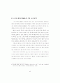 의 영상기법과 현실구성에 관한 연구(TV방송연구) 53페이지