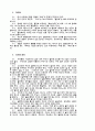 [인문과학] 귀납적 성경연구 10페이지
