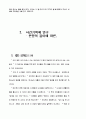 [인문과학] 귀납적 성경연구 11페이지