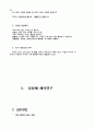 [인문과학] 귀납적 성경연구 34페이지