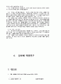 [인문과학] 귀납적 성경연구 38페이지