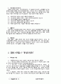 [인문과학] 귀납적 성경연구 51페이지