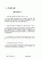 [인문과학] 귀납적 성경연구 88페이지
