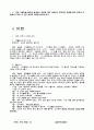 [인문과학] 귀납적 성경연구 94페이지