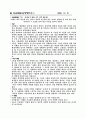 십계명 개론 4페이지