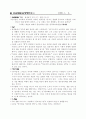 십계명 개론 6페이지