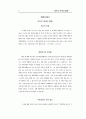 성경 요약 9페이지