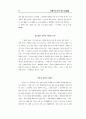 성경 요약 29페이지