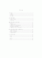 성과급제도의 합리적인 운영에 관한 연구 2페이지