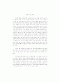 성과급제도의 합리적인 운영에 관한 연구 4페이지