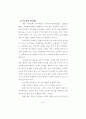 성과급제도의 합리적인 운영에 관한 연구 13페이지