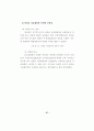 성과급제도의 합리적인 운영에 관한 연구 33페이지