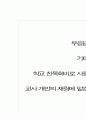 성과급제도의 합리적인 운영에 관한 연구 40페이지