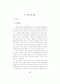 성과급제도의 합리적인 운영에 관한 연구 49페이지