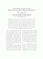 청각적 배경 광고의 암묵 기억 효과(광고효과) 1페이지