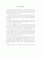 전자상거래 감리지침(보안)에 관한 연구 12페이지
