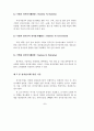 전자상거래 감리지침(보안)에 관한 연구 16페이지