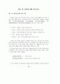 전자상거래 감리지침(보안)에 관한 연구 21페이지