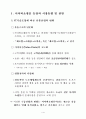 사이버 쇼핑몰 구조 개선 대책 (인터넷쇼핑몰 인터넷비지니스) 2페이지