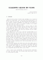 실업극복 방안 연구 9페이지