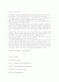 사업계획서 작성요령 및 PC게임방 사업계획서( pc 게임방) 10페이지