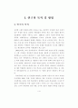 청소년 폭력 실태조사 2001.12 (청소년폭력 학교폭력) 2페이지
