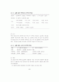 청소년 폭력 실태조사 2001.12 (청소년폭력 학교폭력) 7페이지