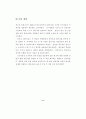 청소년 폭력 실태조사 2001.12 (청소년폭력 학교폭력) 9페이지