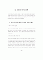 청소년 폭력 실태조사 2001.12 (청소년폭력 학교폭력) 10페이지
