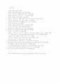 현대소설에 나타난 교사와 학생상 13페이지