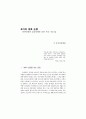초기의 영화논쟁 - 문자매체와 영상매체에 대한 논의(영화산업) 1페이지