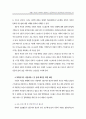 맞벌이 부인의 스트레스 결정요인 : 맞벌이부부 29페이지