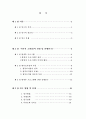 방과후프로그램이 한부모가정 아동에 미치는 영향연구(아동복지) 4페이지