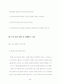 방과후프로그램이 한부모가정 아동에 미치는 영향연구(아동복지) 13페이지