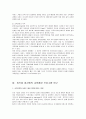 외식업종사원의 교육훈련 프로그램 개발이 고객만족에 미치는 영향에 관한 7페이지
