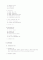 경력개발제도의 설계 (인사관리) 5페이지