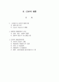경력개발제도의 설계 (인사관리) 8페이지