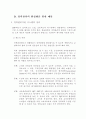 경력개발제도의 설계 (인사관리) 39페이지