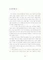 뉴 트랜드 창업 아이템 (창업정보 창업아이템) 5페이지