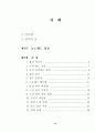 뉴 트랜드 창업 아이템 (창업정보 창업아이템) 7페이지