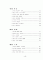 뉴 트랜드 창업 아이템 (창업정보 창업아이템) 9페이지