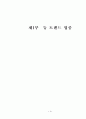 뉴 트랜드 창업 아이템 (창업정보 창업아이템) 11페이지