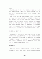 뉴 트랜드 창업 아이템 (창업정보 창업아이템) 20페이지