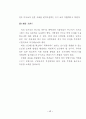 뉴 트랜드 창업 아이템 (창업정보 창업아이템) 25페이지