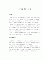 뉴 트랜드 창업 아이템 (창업정보 창업아이템) 26페이지