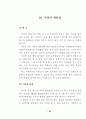 뉴 트랜드 창업 아이템 (창업정보 창업아이템) 32페이지