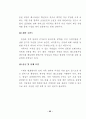 뉴 트랜드 창업 아이템 (창업정보 창업아이템) 33페이지