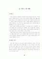 뉴 트랜드 창업 아이템 (창업정보 창업아이템) 34페이지
